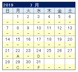 7月料金表