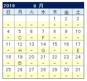 8月料金表